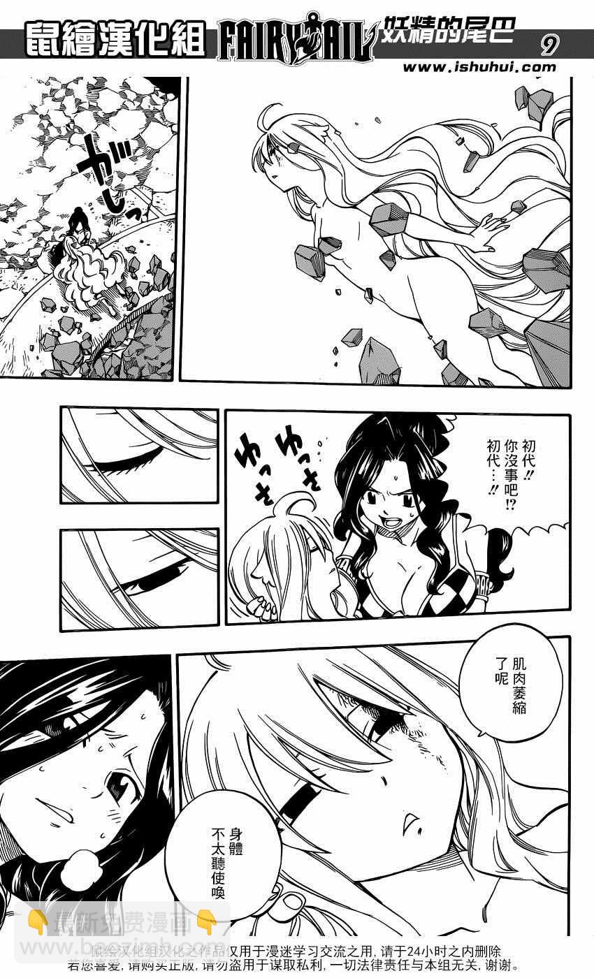 🍜妖精的尾巴 第489话 第8页