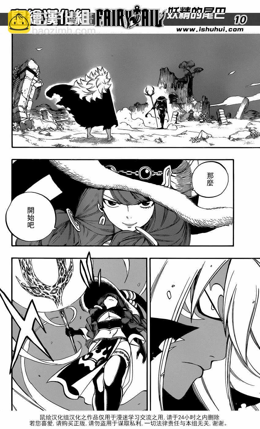 🍜妖精的尾巴 第489话 第9页