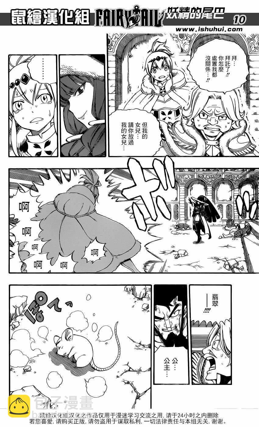 🍜妖精的尾巴 第491话 第10页