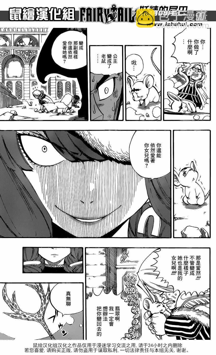 🍜妖精的尾巴 第491话 第11页