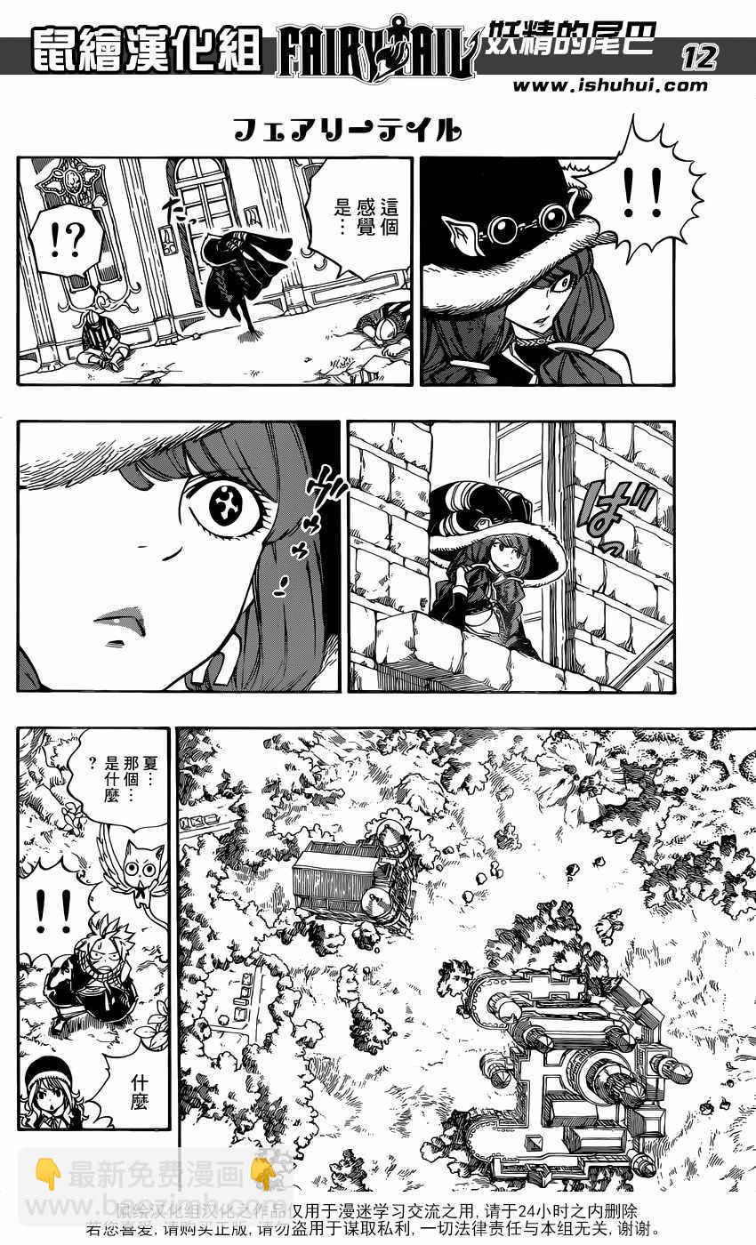 🍜妖精的尾巴 第491话 第12页