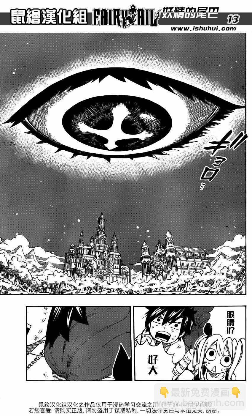 🍜妖精的尾巴 第491话 第13页