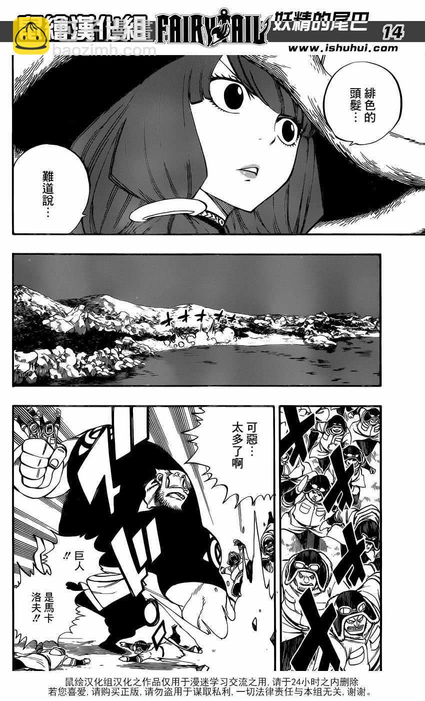 🍜妖精的尾巴 第491话 第14页