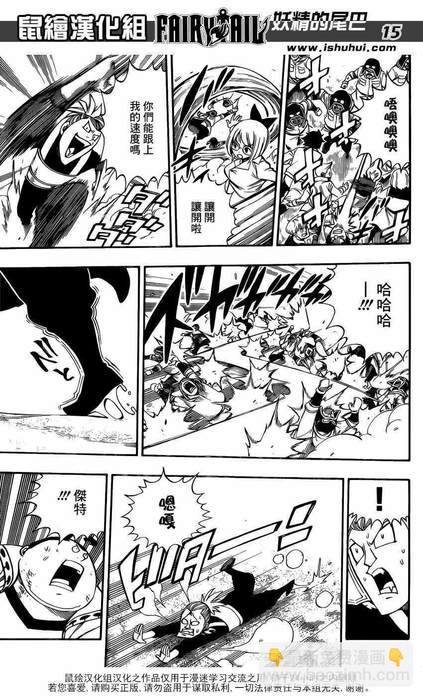 🍜妖精的尾巴 第491话 第15页