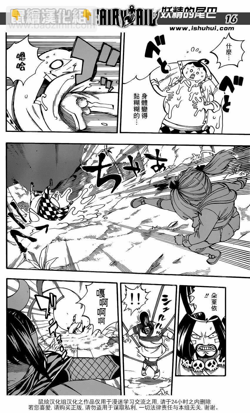 🍜妖精的尾巴 第491话 第16页