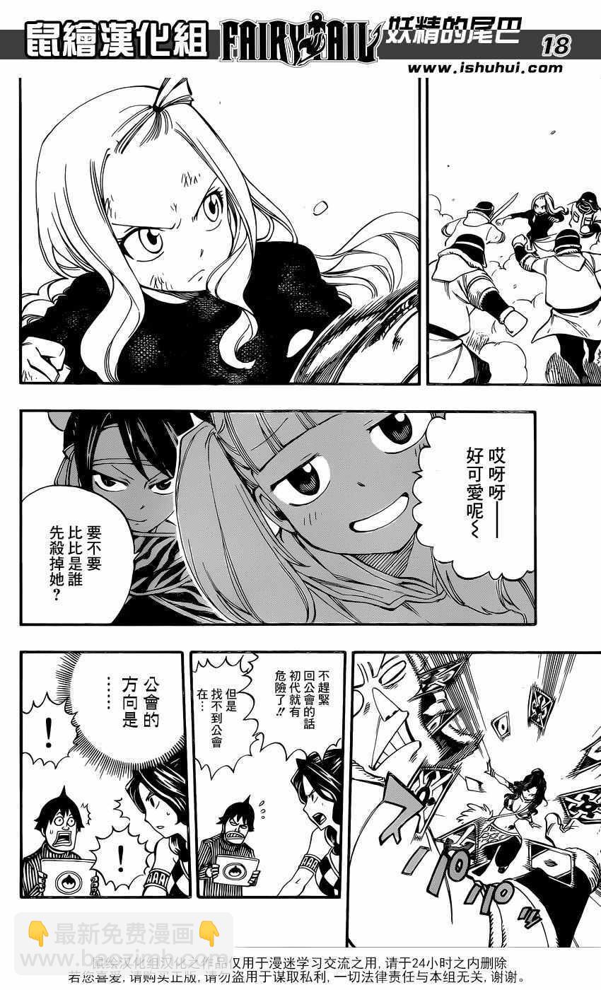 🍜妖精的尾巴 第491话 第18页
