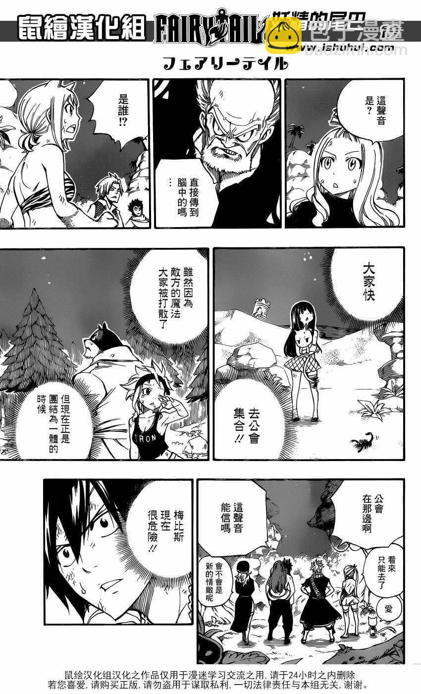 🍜妖精的尾巴 第491话 第19页