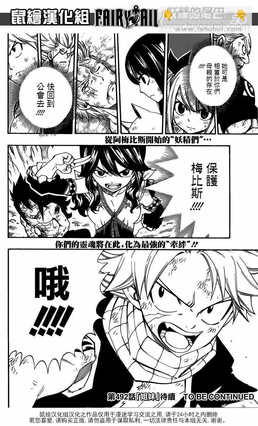 🍜妖精的尾巴 第491话 第20页