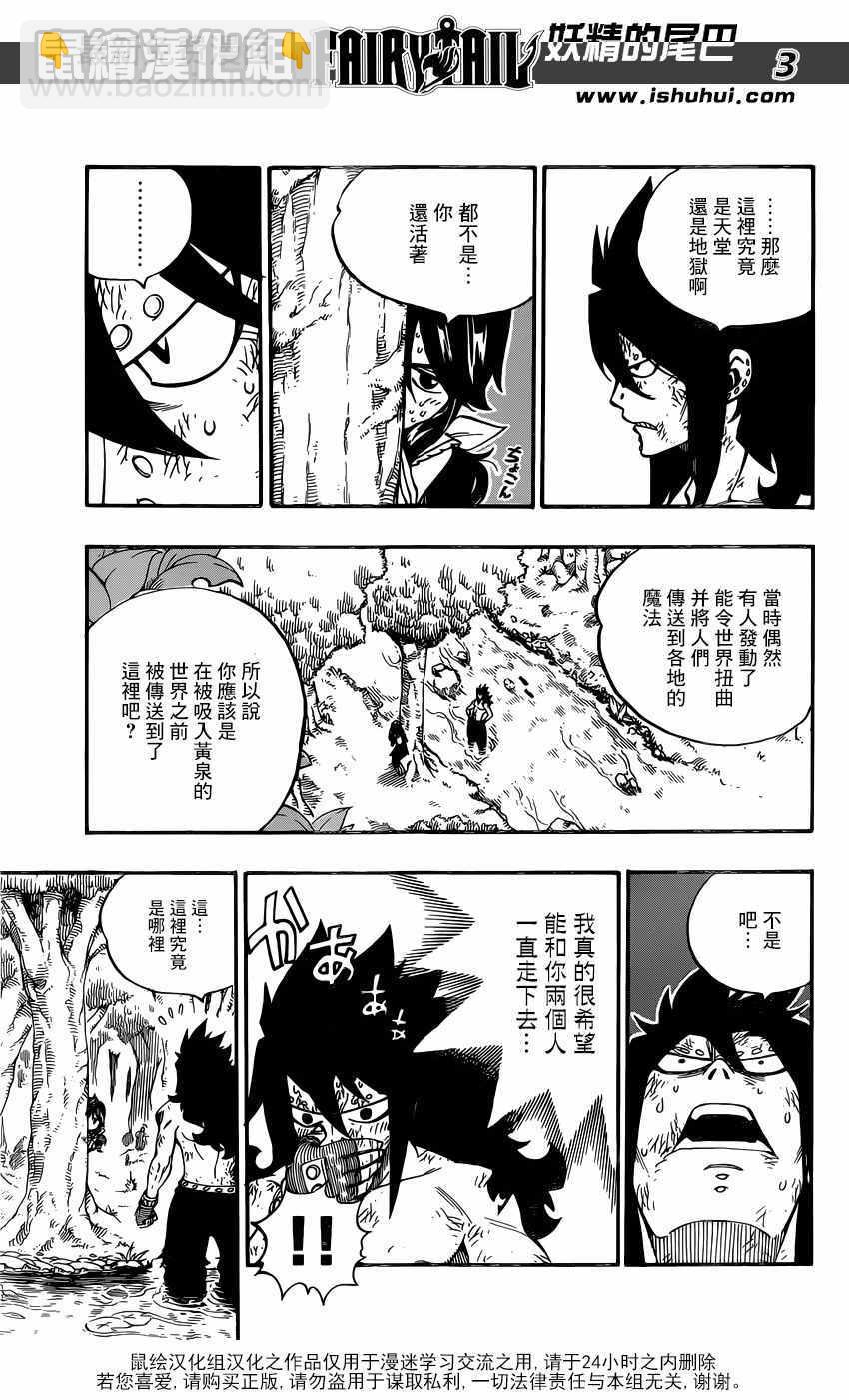 🍜妖精的尾巴 第491话 第3页