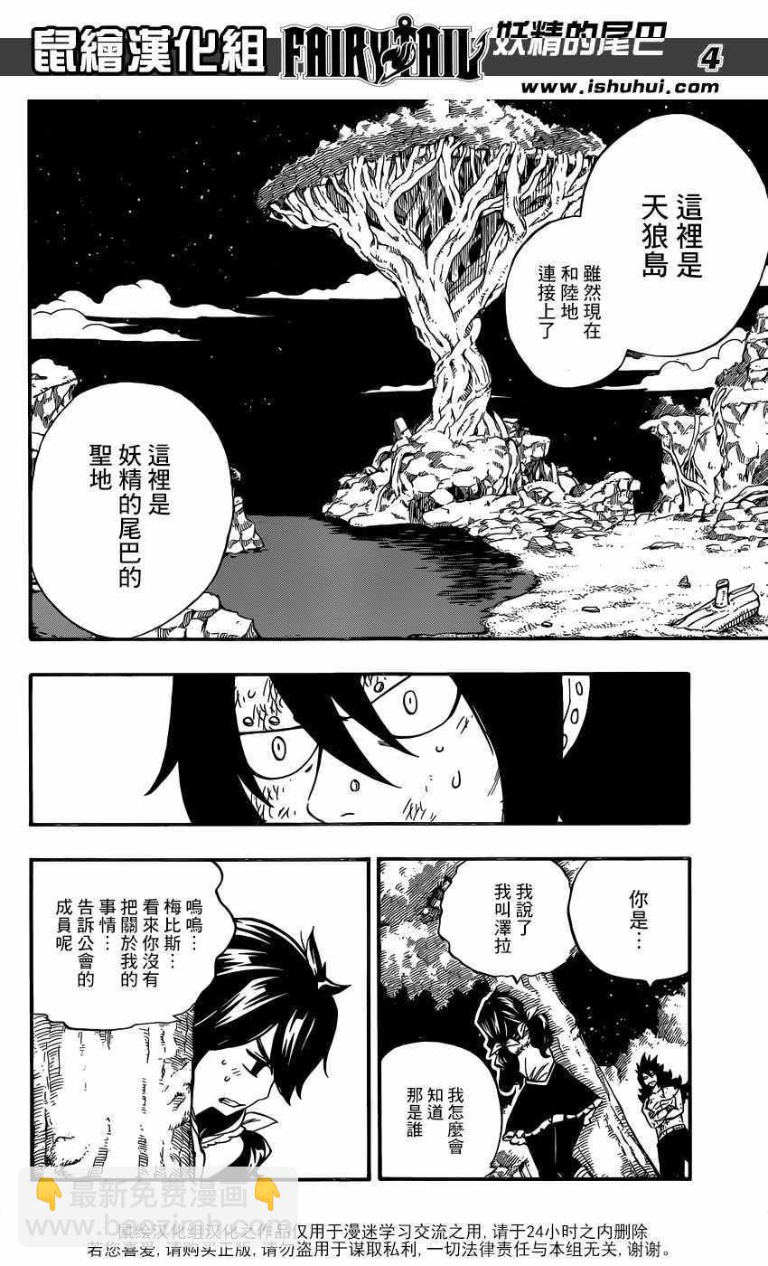 🍜妖精的尾巴 第491话 第4页