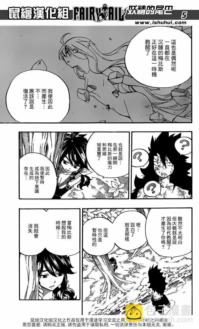 🍜妖精的尾巴 第491话 第5页