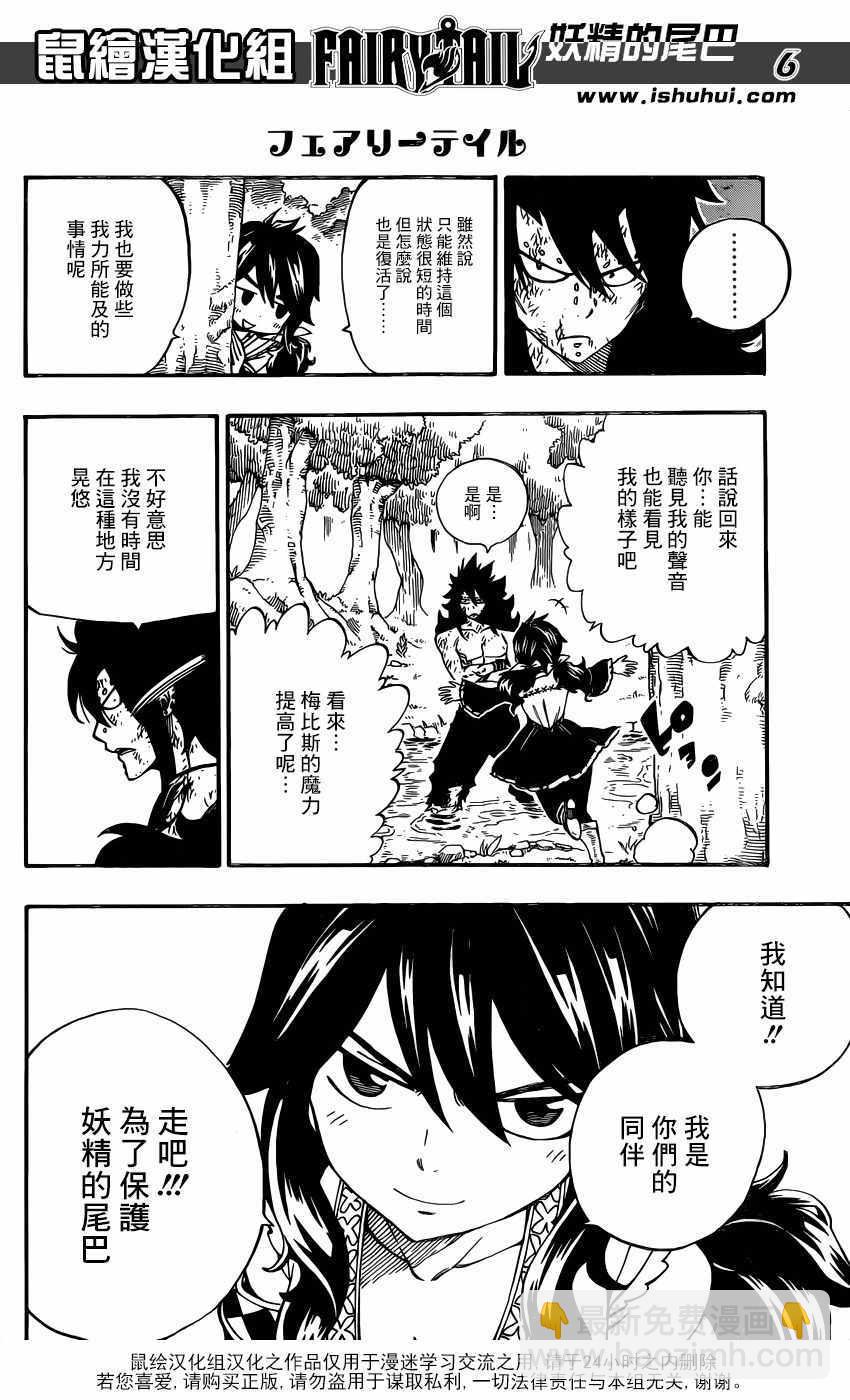 🍜妖精的尾巴 第491话 第6页