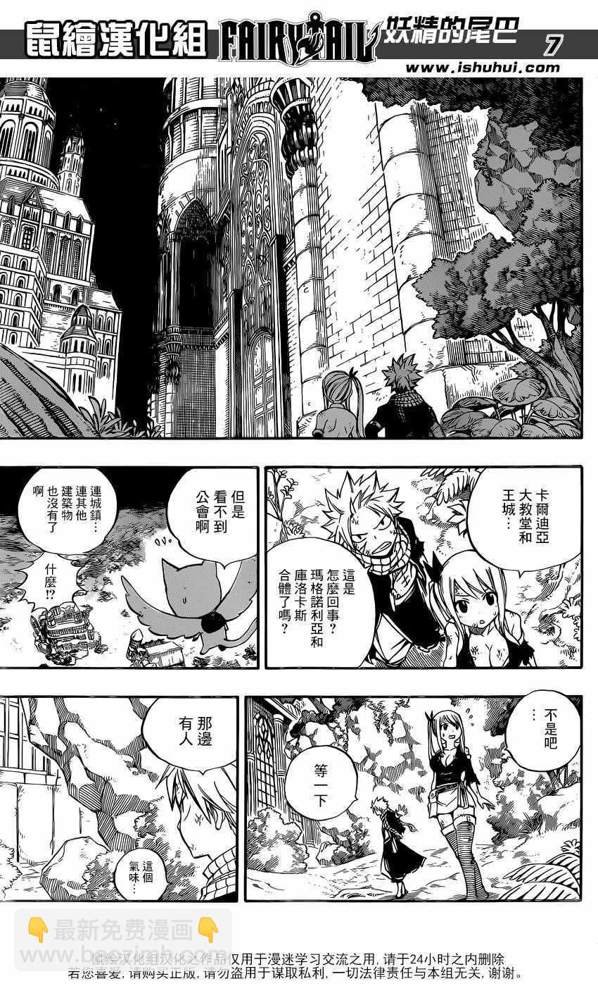 🍜妖精的尾巴 第491话 第7页
