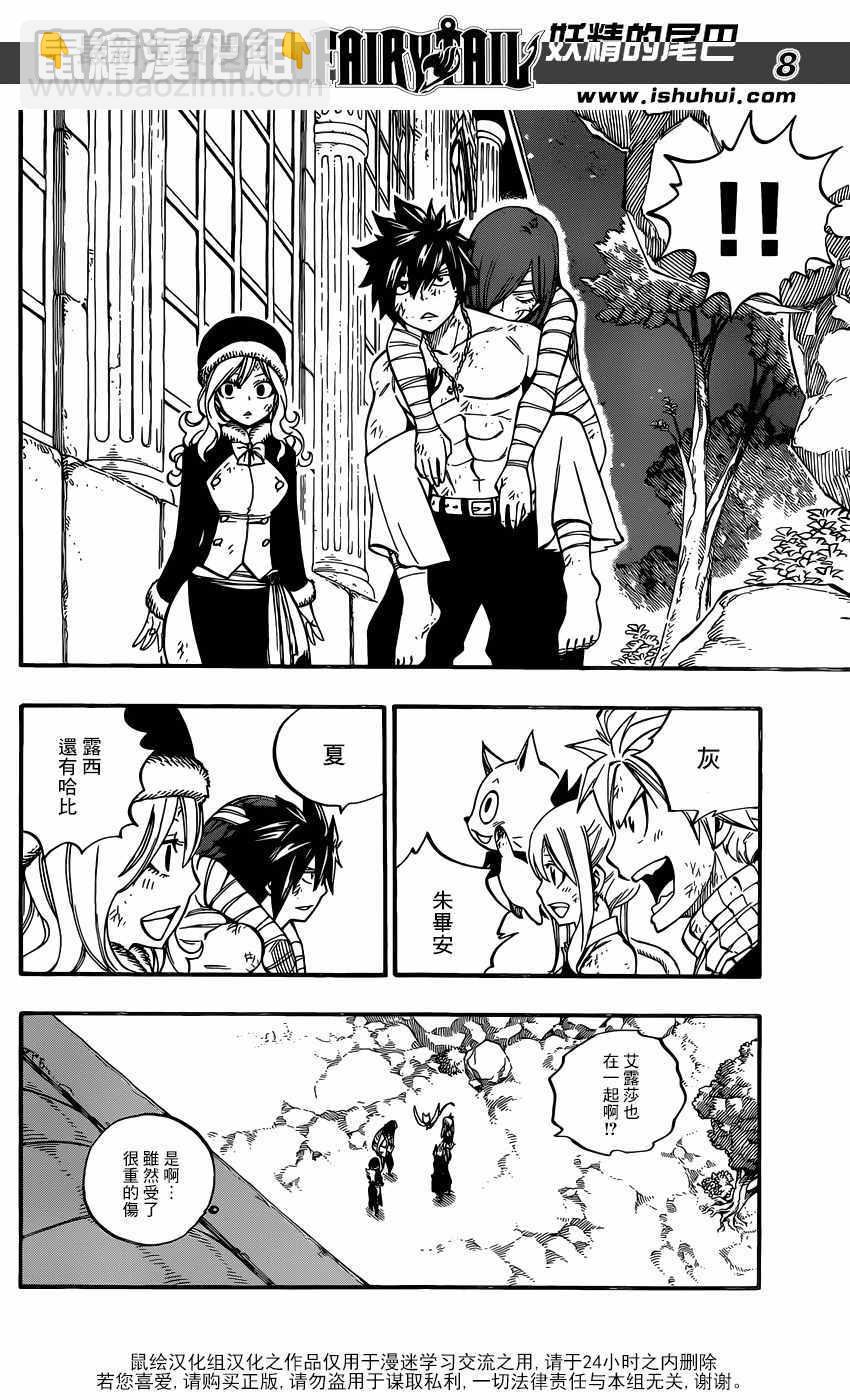 🍜妖精的尾巴 第491话 第8页