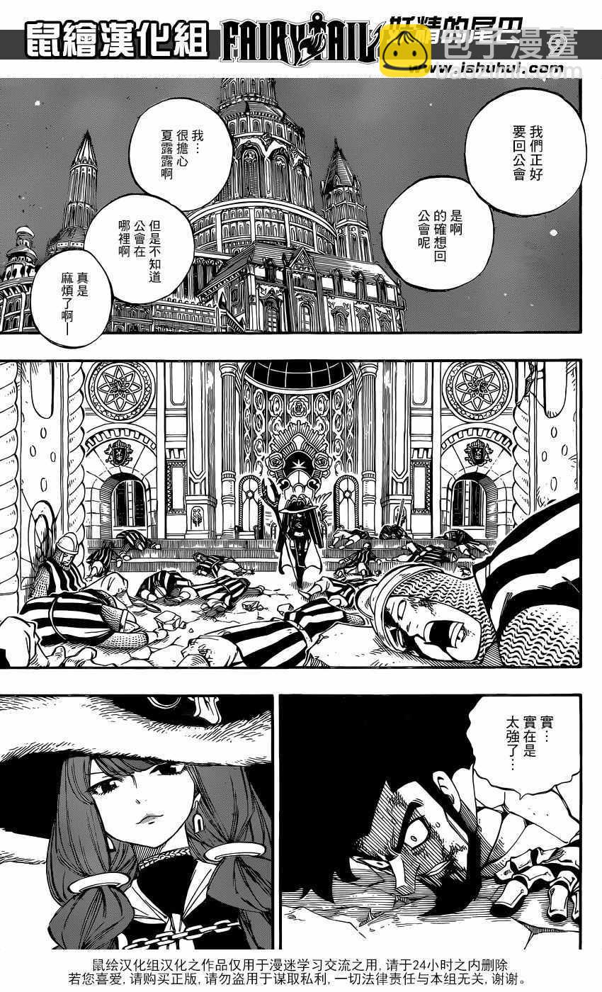 🍜妖精的尾巴 第491话 第9页