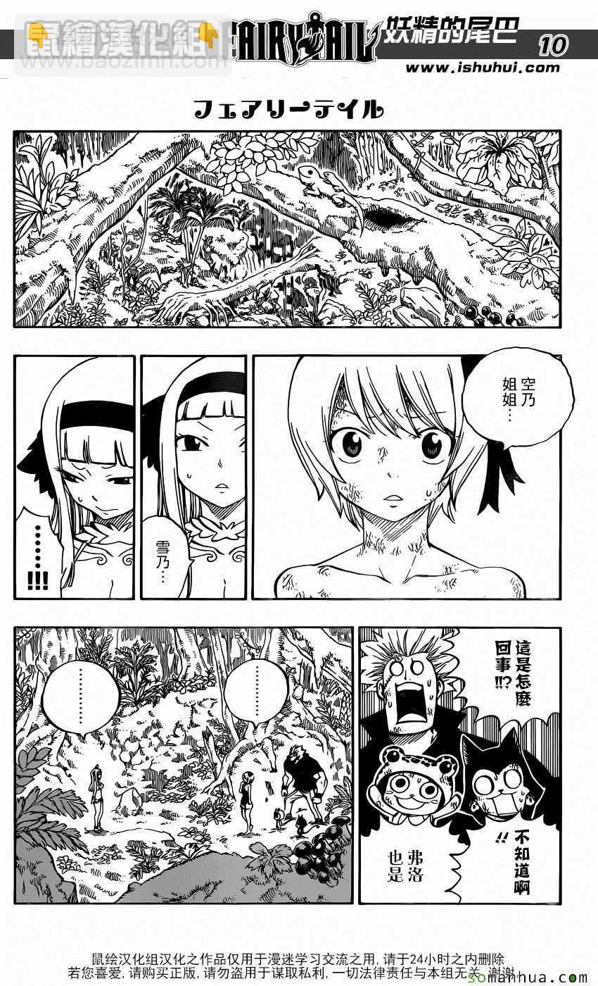 🍜妖精的尾巴 第493话 第10页