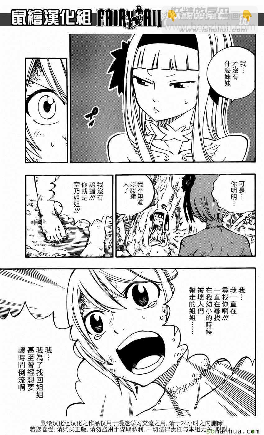 🍜妖精的尾巴 第493话 第11页