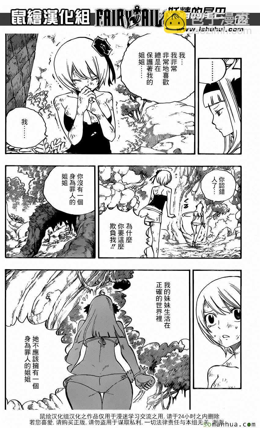 🍜妖精的尾巴 第493话 第12页