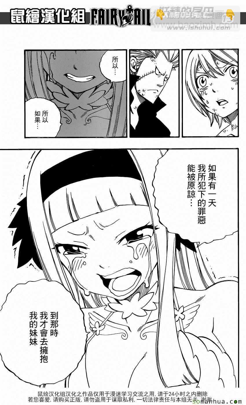 🍜妖精的尾巴 第493话 第13页