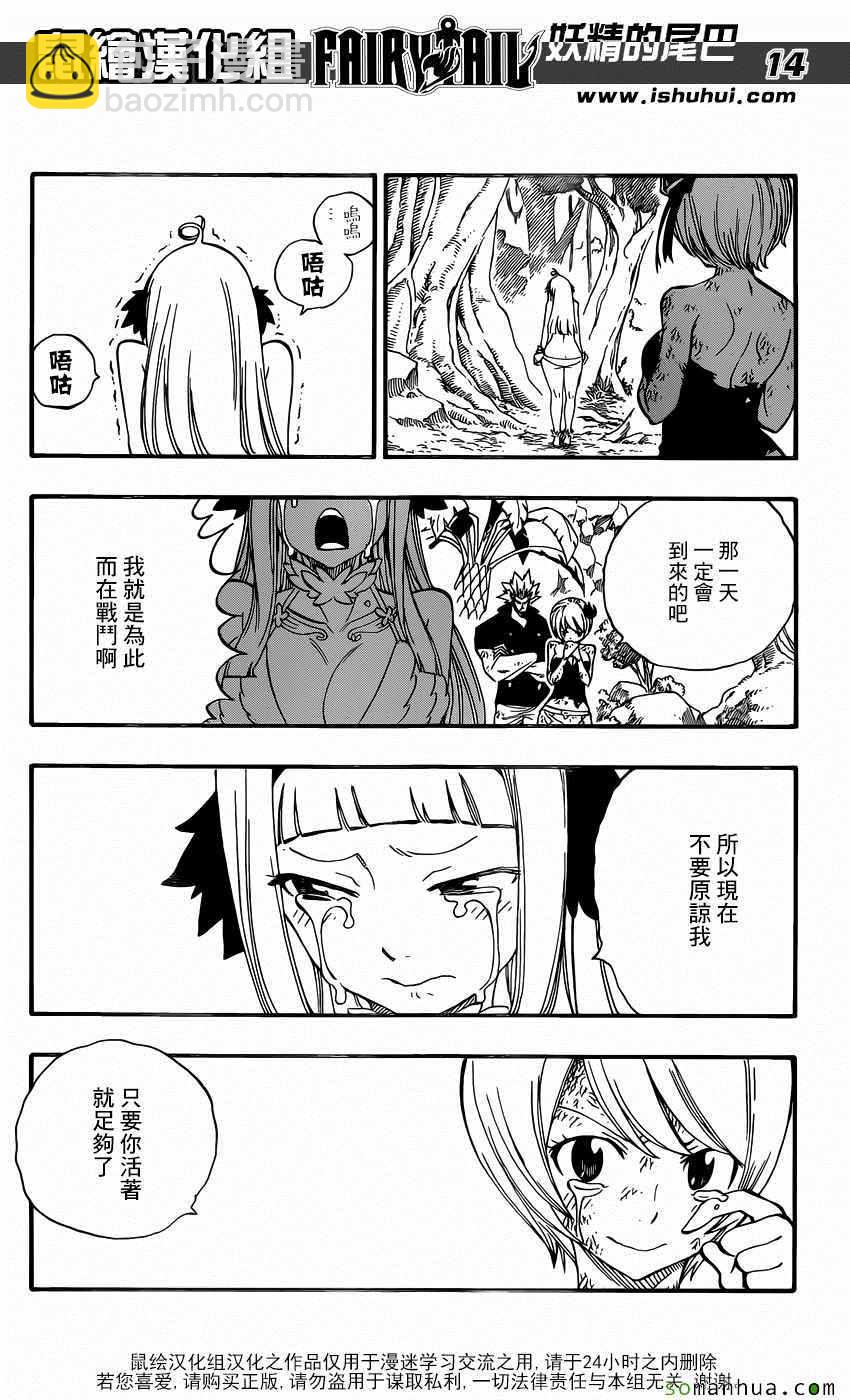 🍜妖精的尾巴 第493话 第14页