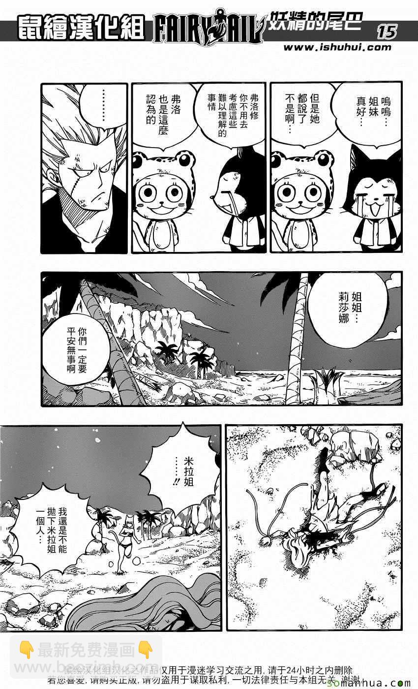 🍜妖精的尾巴 第493话 第15页