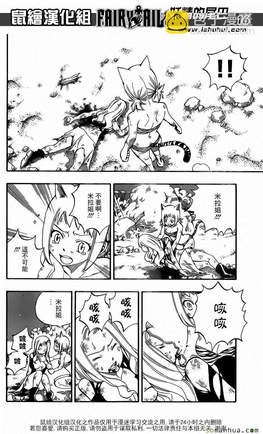 🍜妖精的尾巴 第493话 第16页