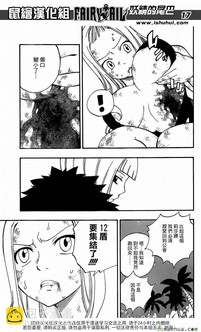 🍜妖精的尾巴 第493话 第17页