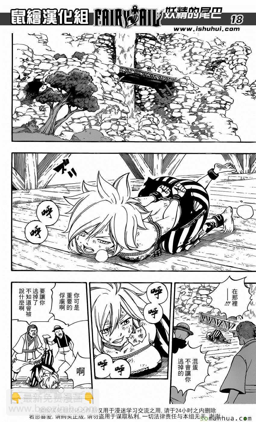 🍜妖精的尾巴 第493话 第18页