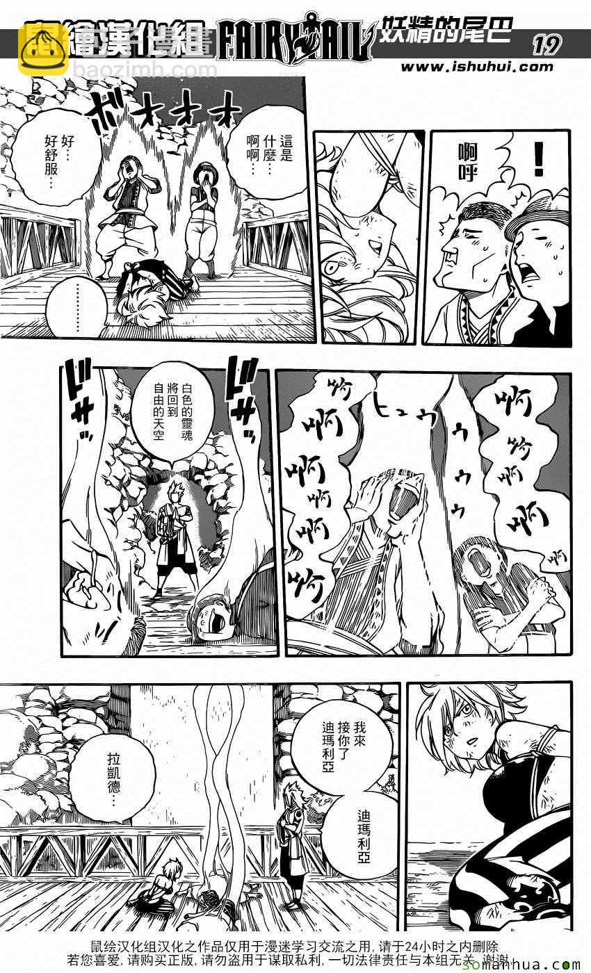 🍜妖精的尾巴 第493话 第19页