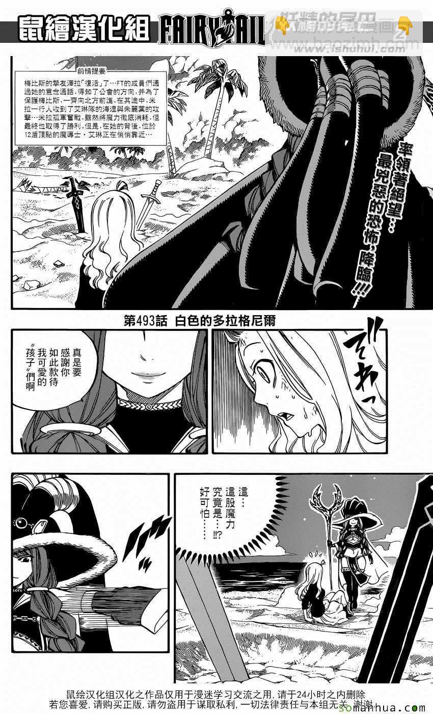 🍜妖精的尾巴 第493话 第2页