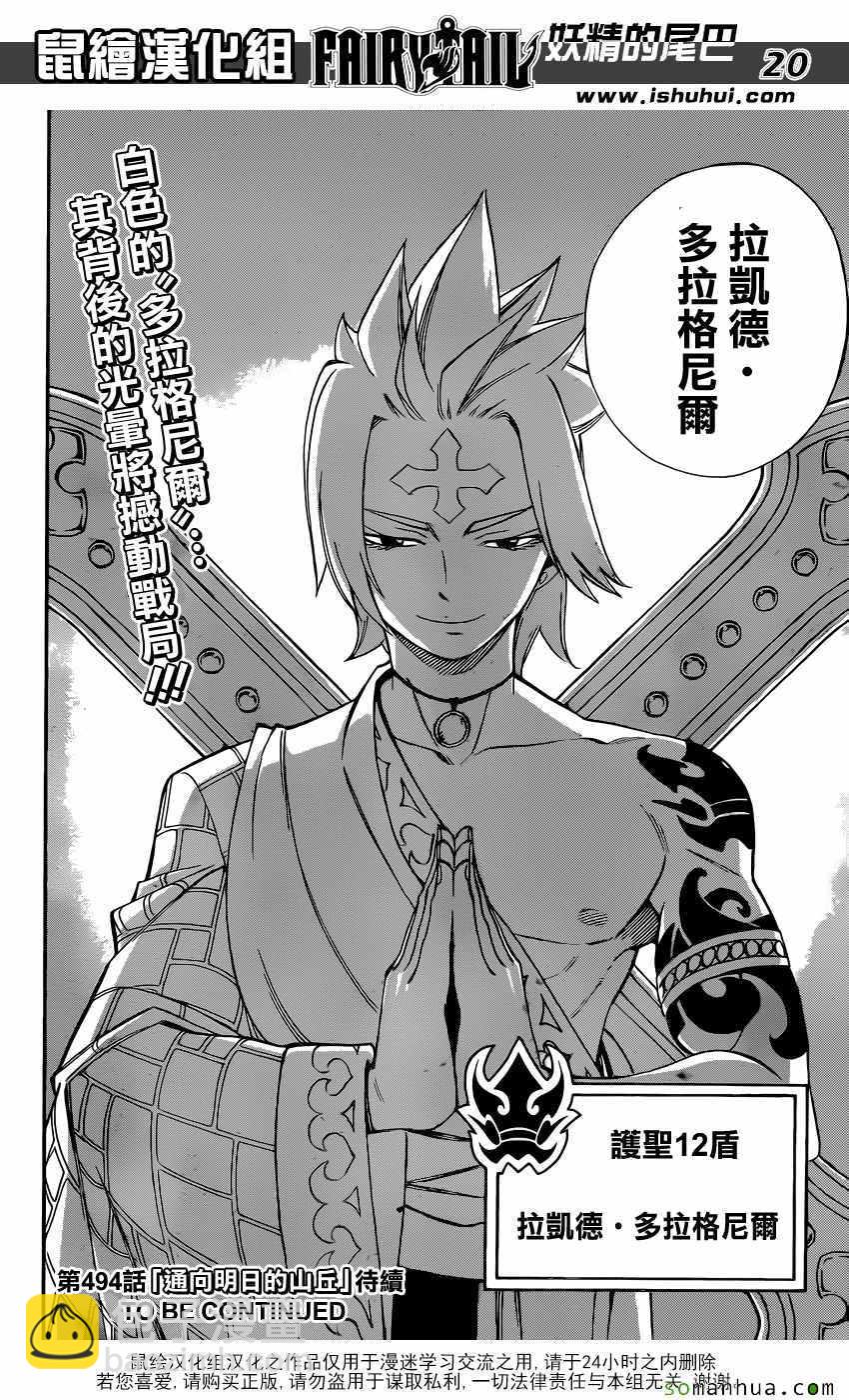 🍜妖精的尾巴 第493话 第20页