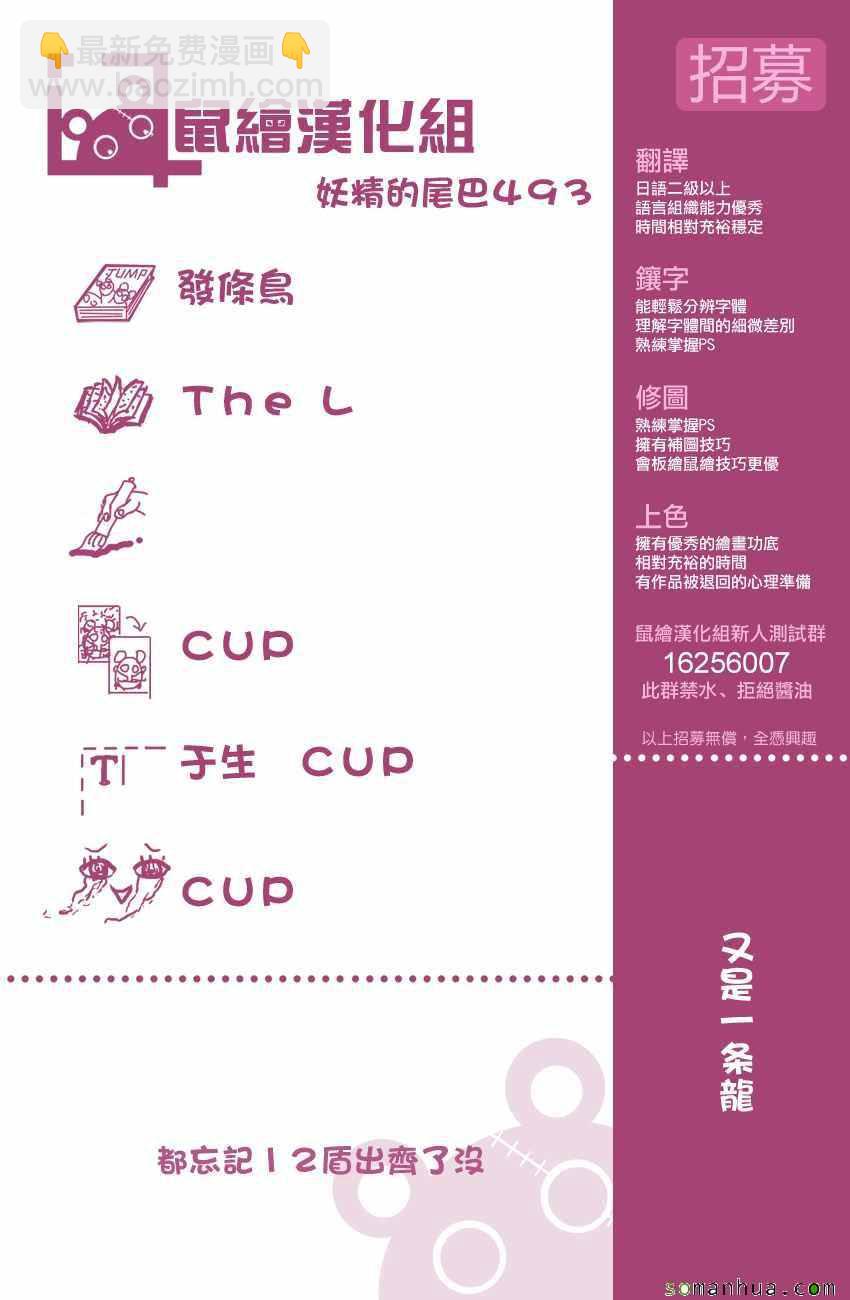 🍜妖精的尾巴 第493话 第21页