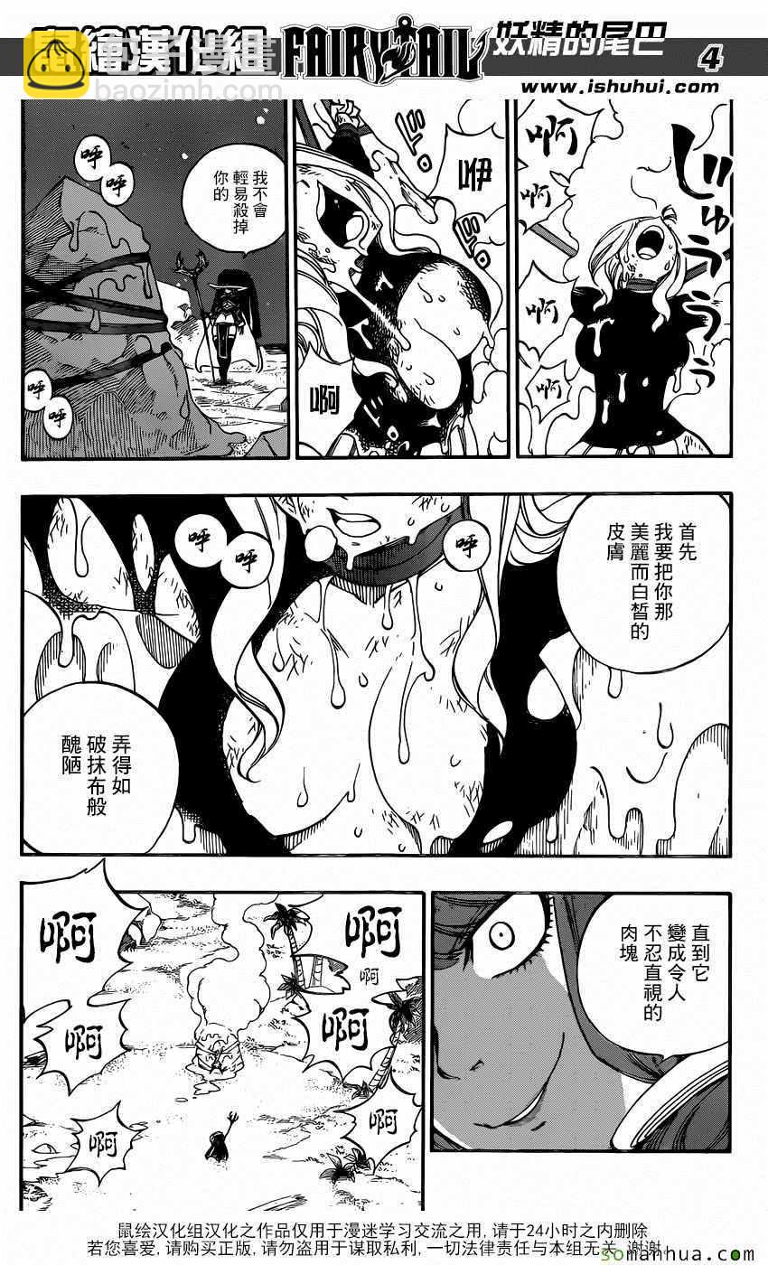 🍜妖精的尾巴 第493话 第4页