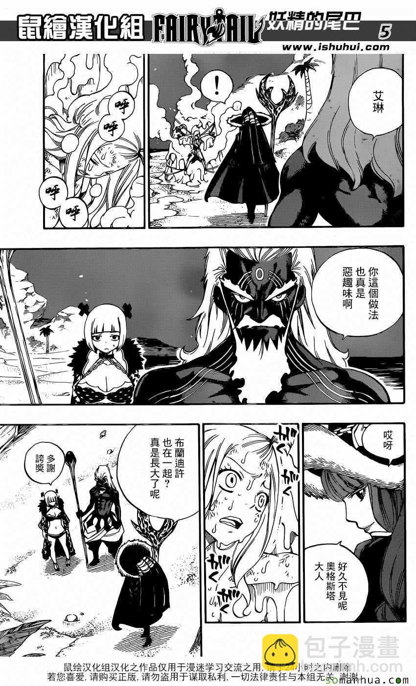 🍜妖精的尾巴 第493话 第5页
