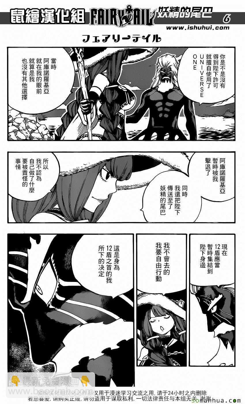 🍜妖精的尾巴 第493话 第6页
