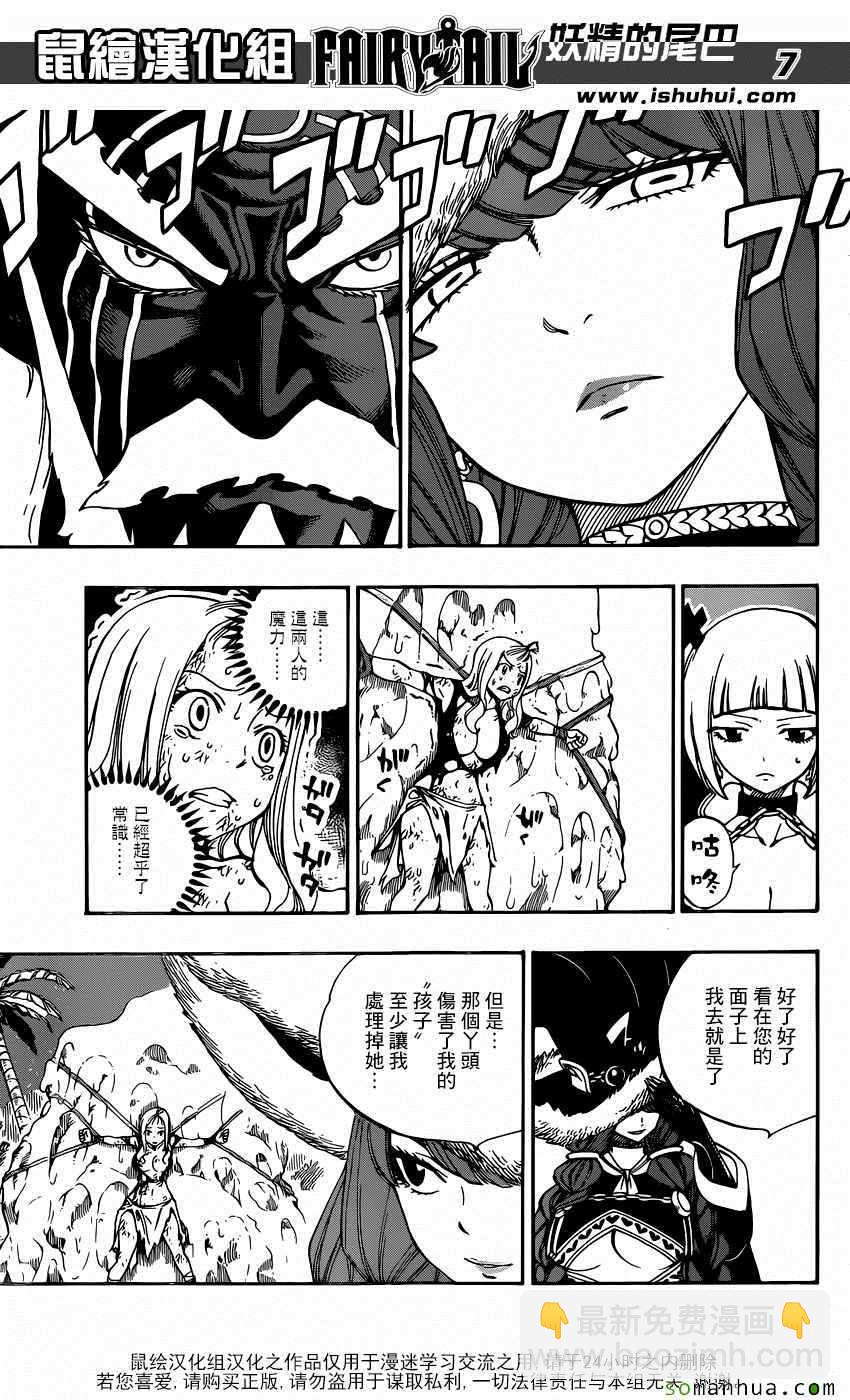 🍜妖精的尾巴 第493话 第7页