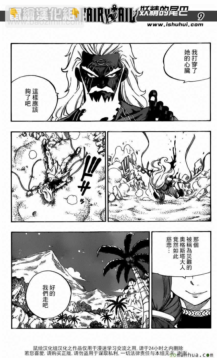 🍜妖精的尾巴 第493话 第9页