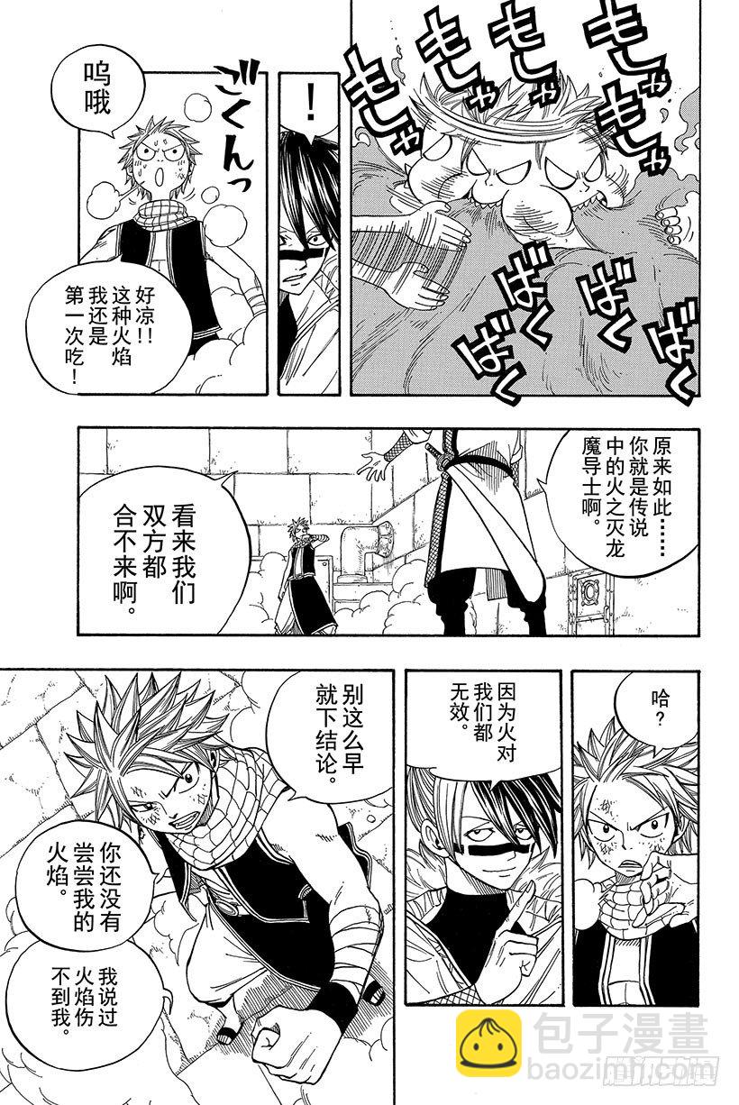 🍜妖精的尾巴 第53话 激战 第10页