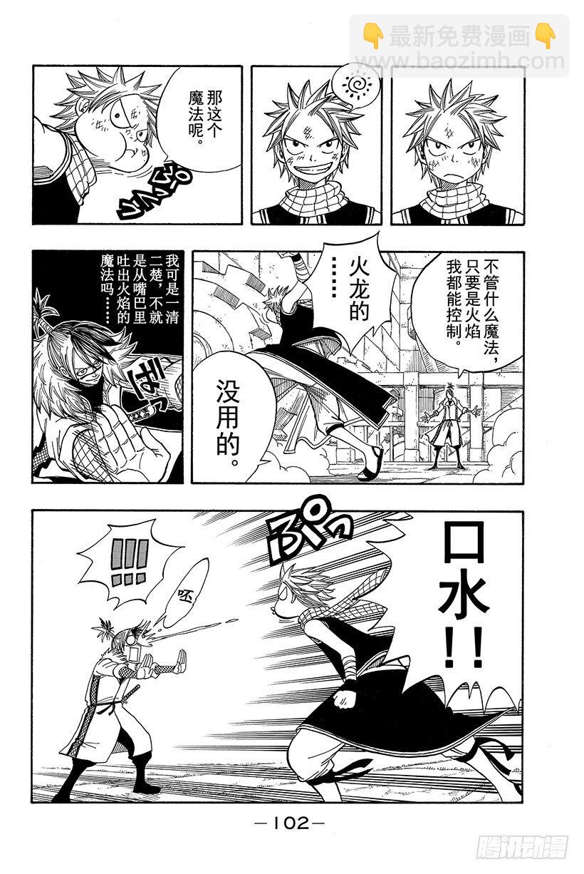 🍜妖精的尾巴 第53话 激战 第11页