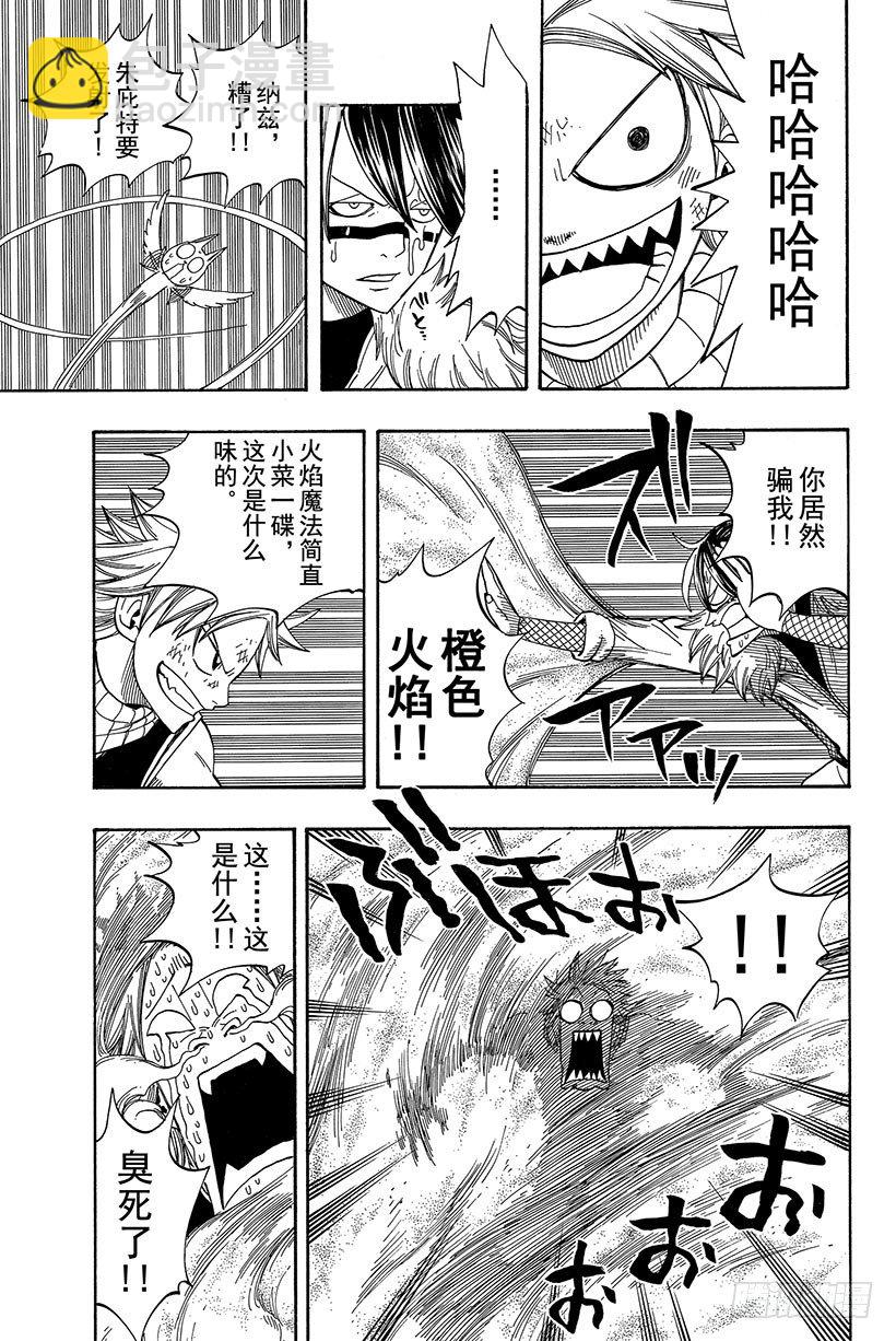 🍜妖精的尾巴 第53话 激战 第12页