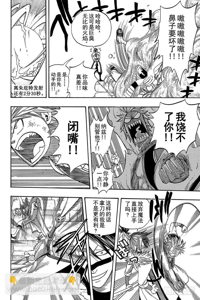 🍜妖精的尾巴 第53话 激战 第13页