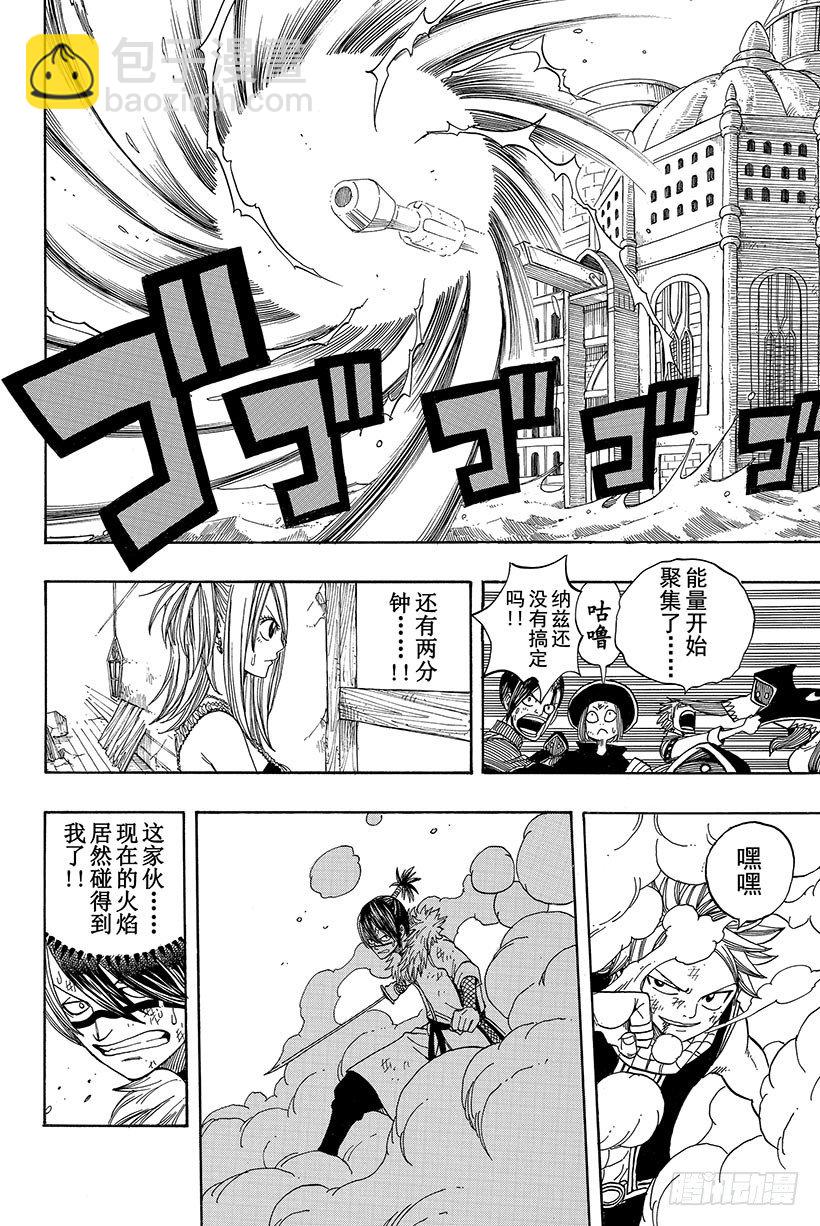 🍜妖精的尾巴 第53话 激战 第15页