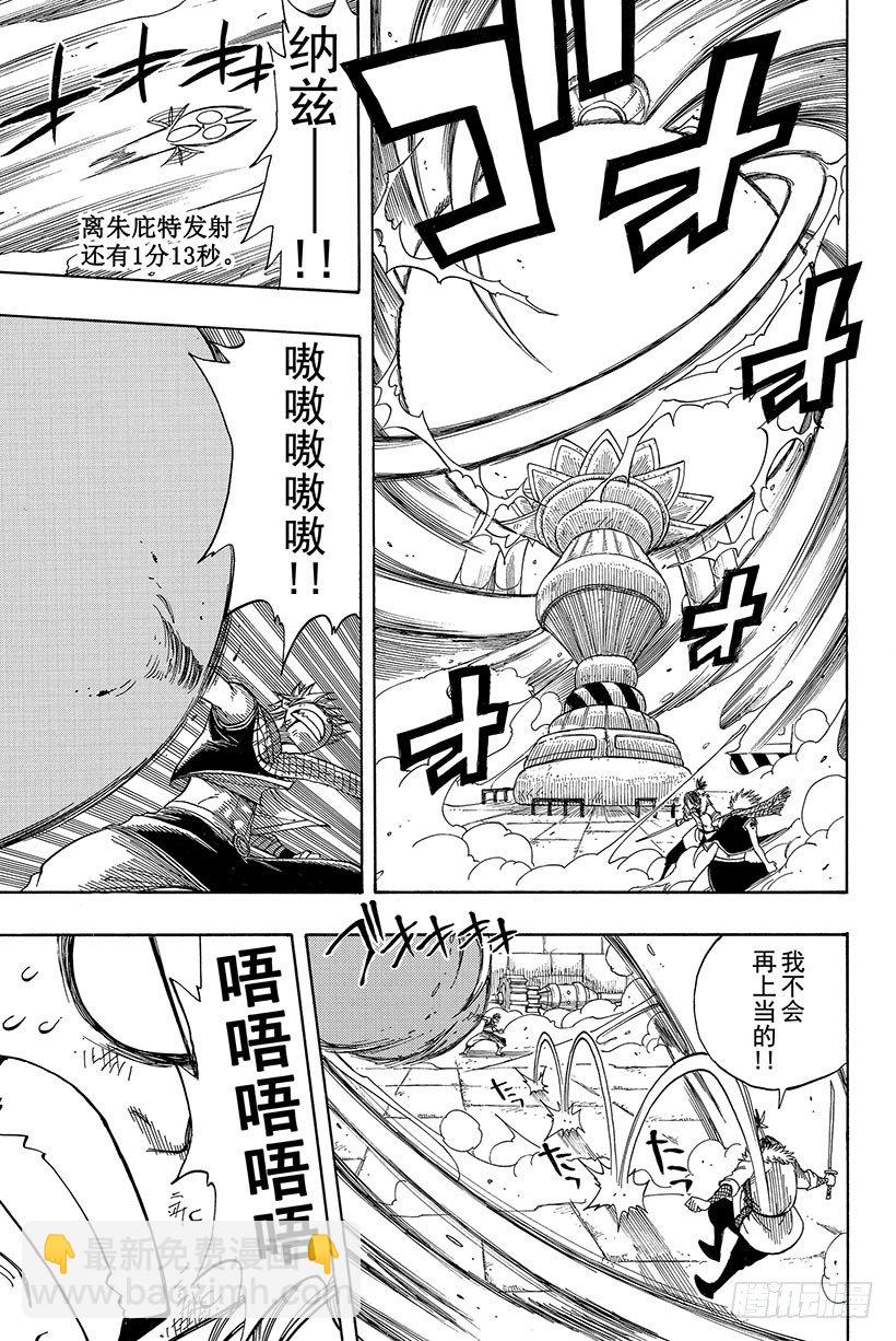 🍜妖精的尾巴 第53话 激战 第16页