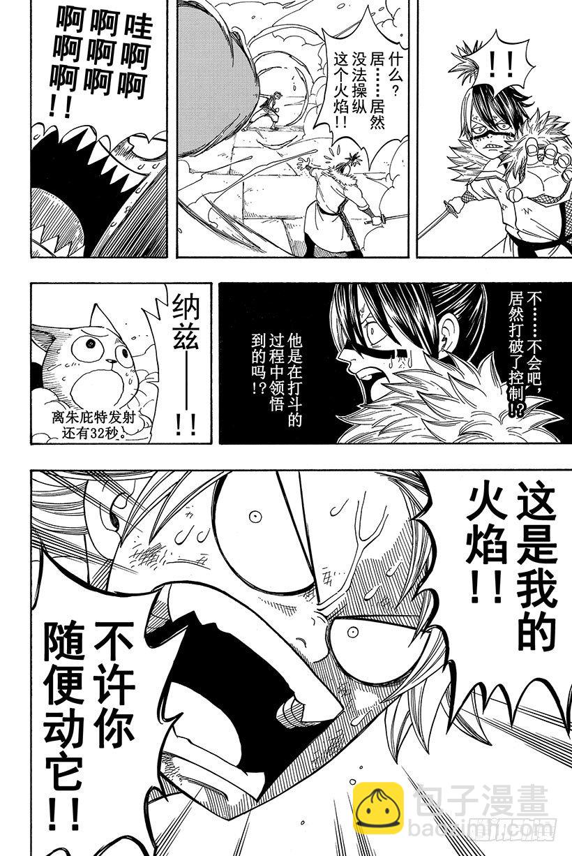 🍜妖精的尾巴 第53话 激战 第17页