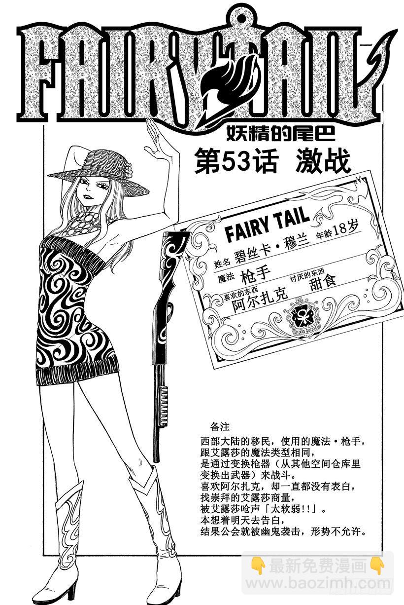🍜妖精的尾巴 第53话 激战 第2页