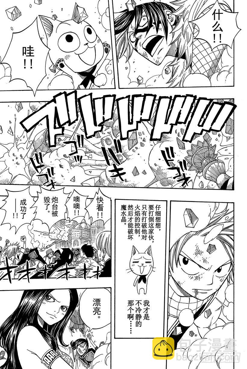 🍜妖精的尾巴 第53话 激战 第20页