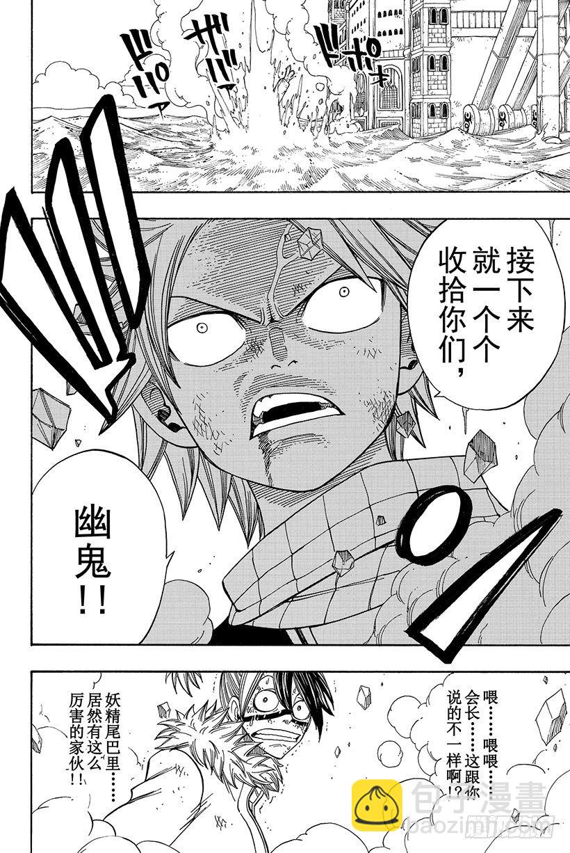 🍜妖精的尾巴 第53话 激战 第21页