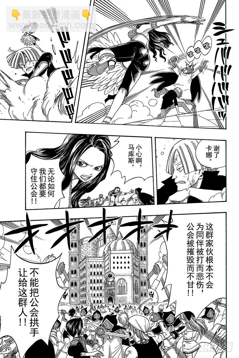 🍜妖精的尾巴 第53话 激战 第4页
