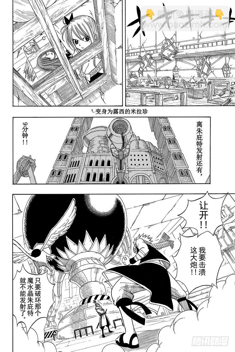 🍜妖精的尾巴 第53话 激战 第5页