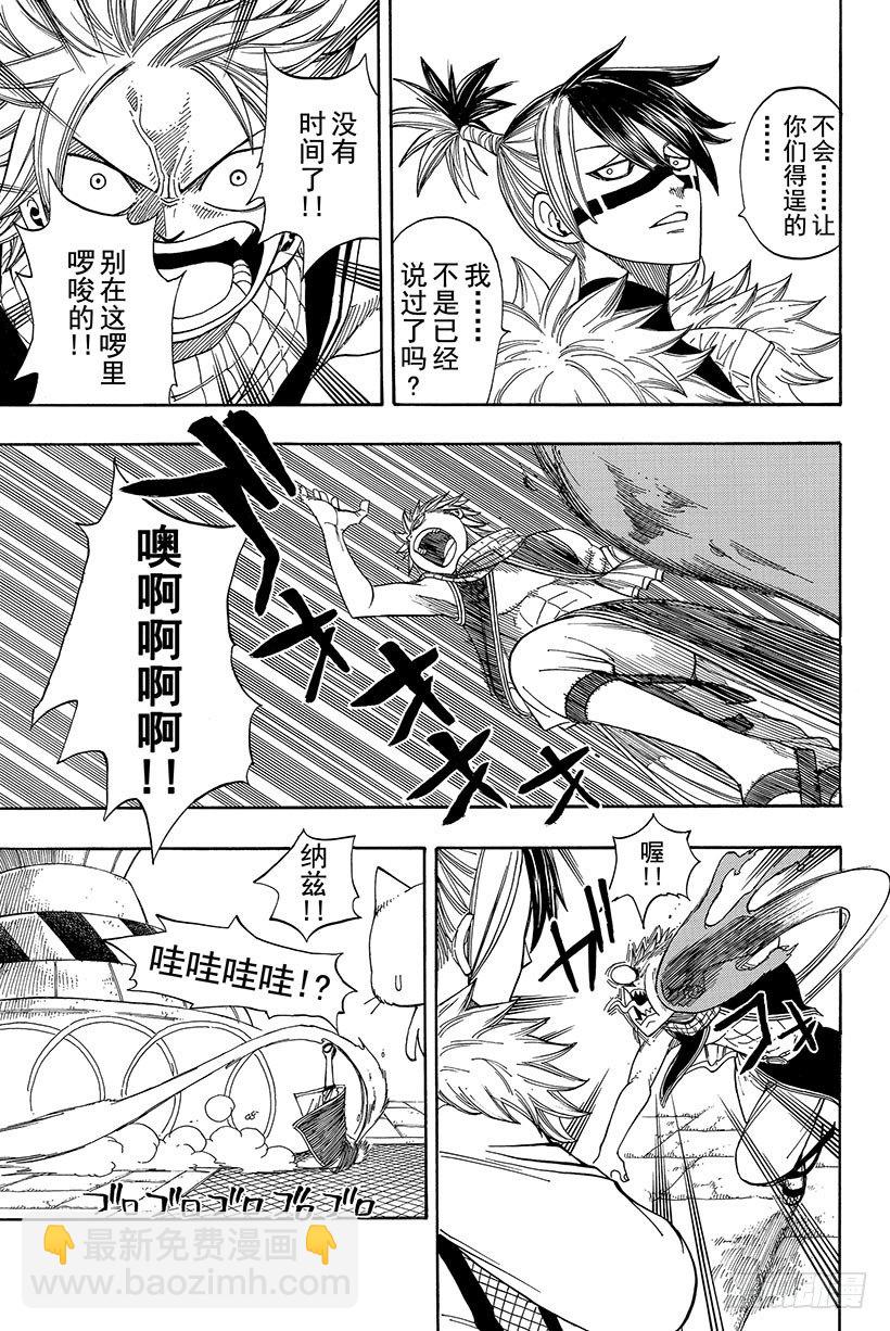 🍜妖精的尾巴 第53话 激战 第6页